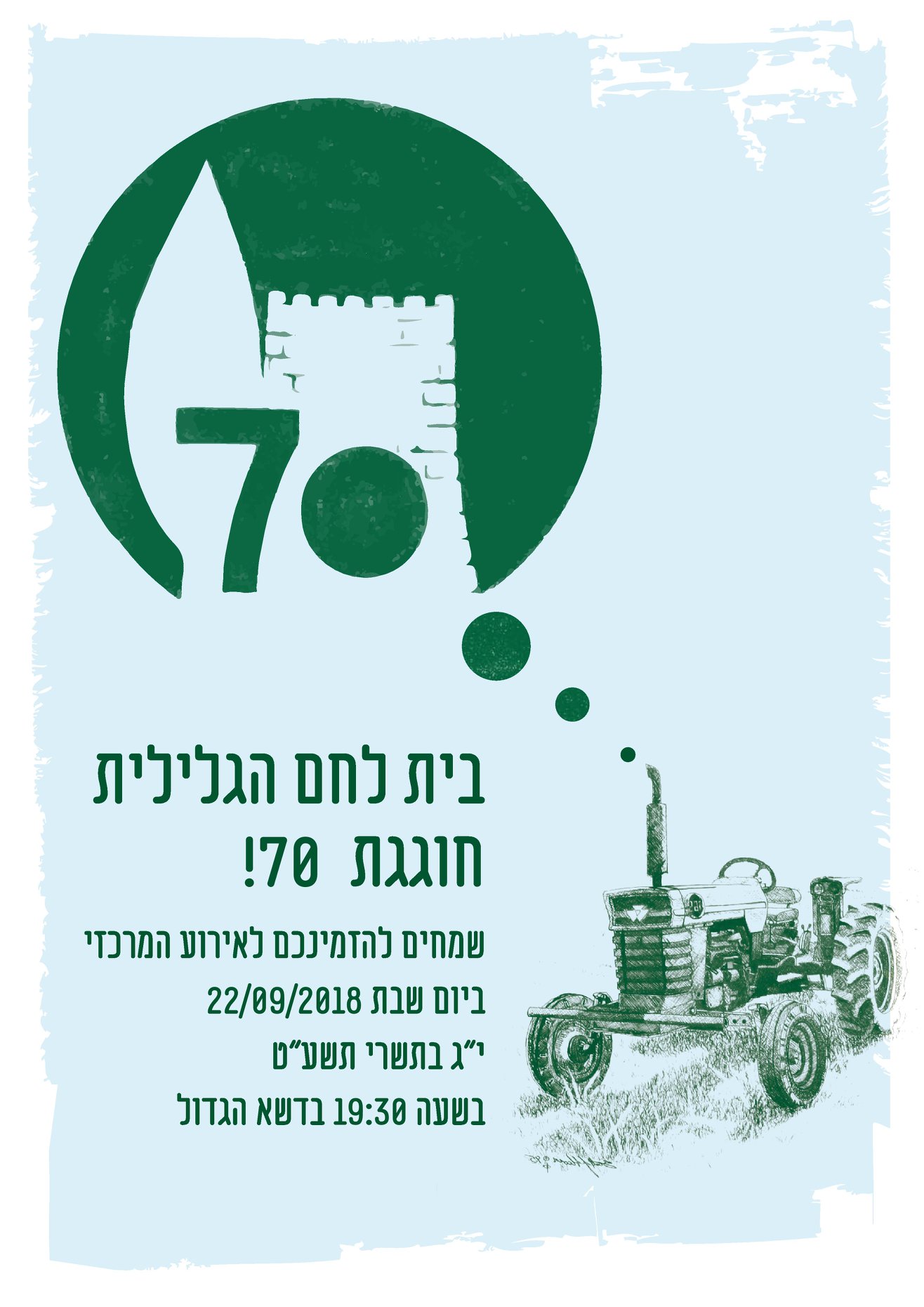 Beit Lechem Haglilit Celebrates 70 years